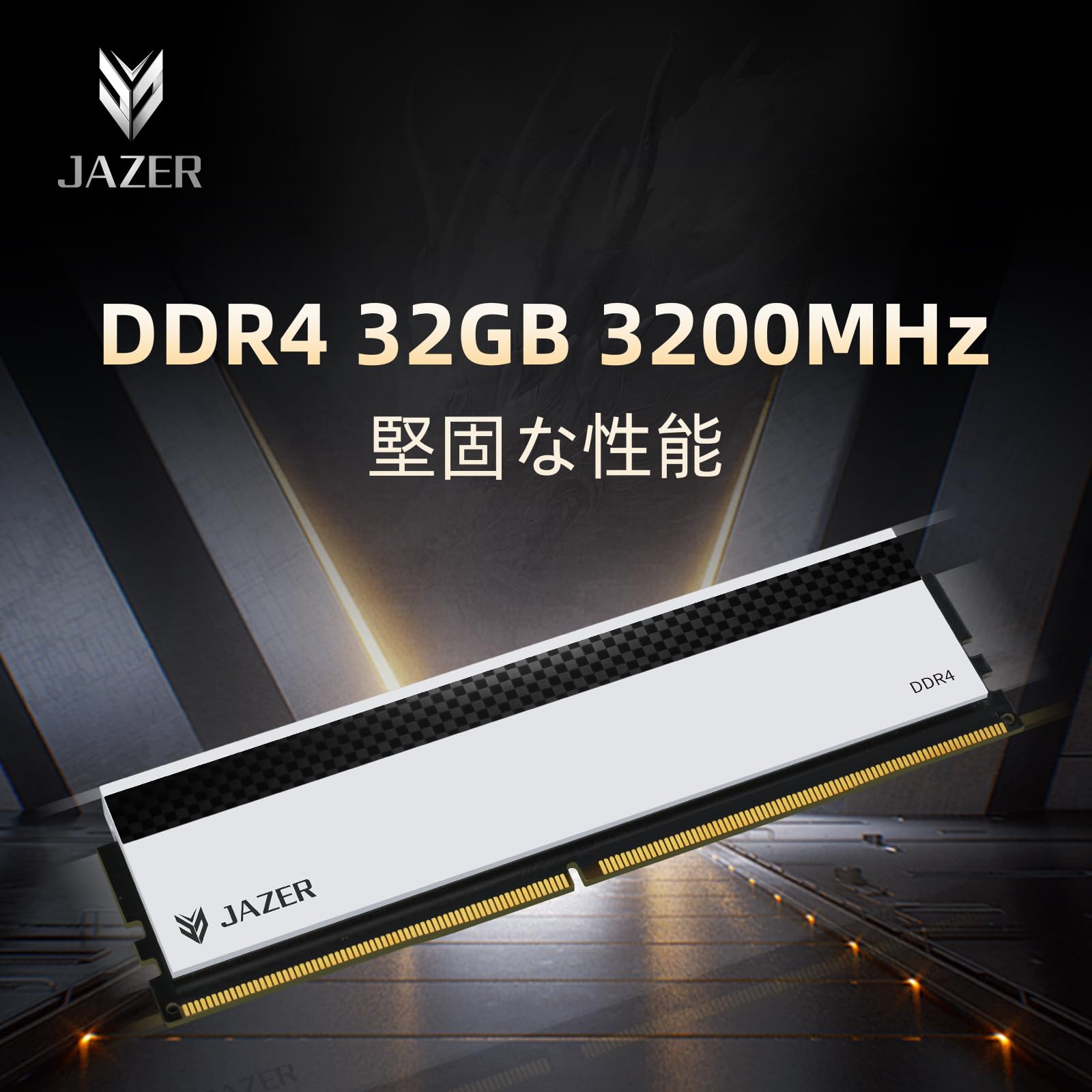 DDR4 32GB 16GB×2枚組メモリー Amazon.co.jp: JAZER棘蛇 DDR4 32GB 3200MHz メモリ16GB×2枚 CL16 (SK
