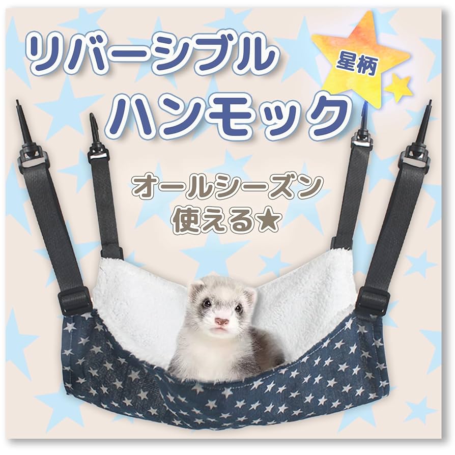 【711】小動物用シングルハンモック・お布団付き 711】小動物用シングルハンモック・お布団付き 711】小動物用