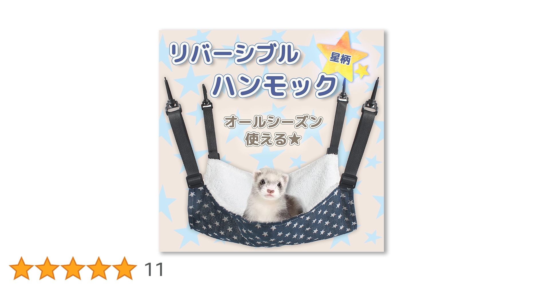 【711】小動物用シングルハンモック・お布団付き 711】小動物用シングルハンモック・お布団付き 711】小動物用