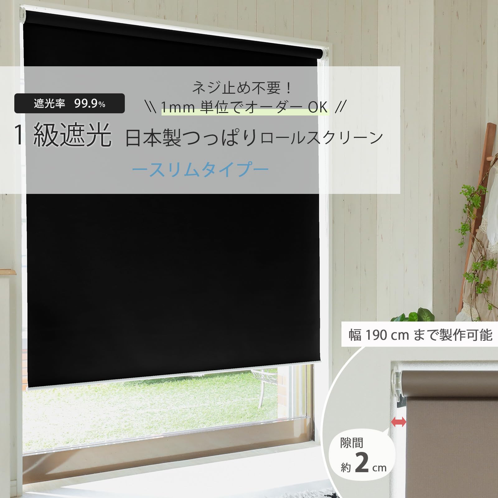 Amazon｜グラムスタイル ロールスクリーン 突っ張り式 スリム 1級遮光