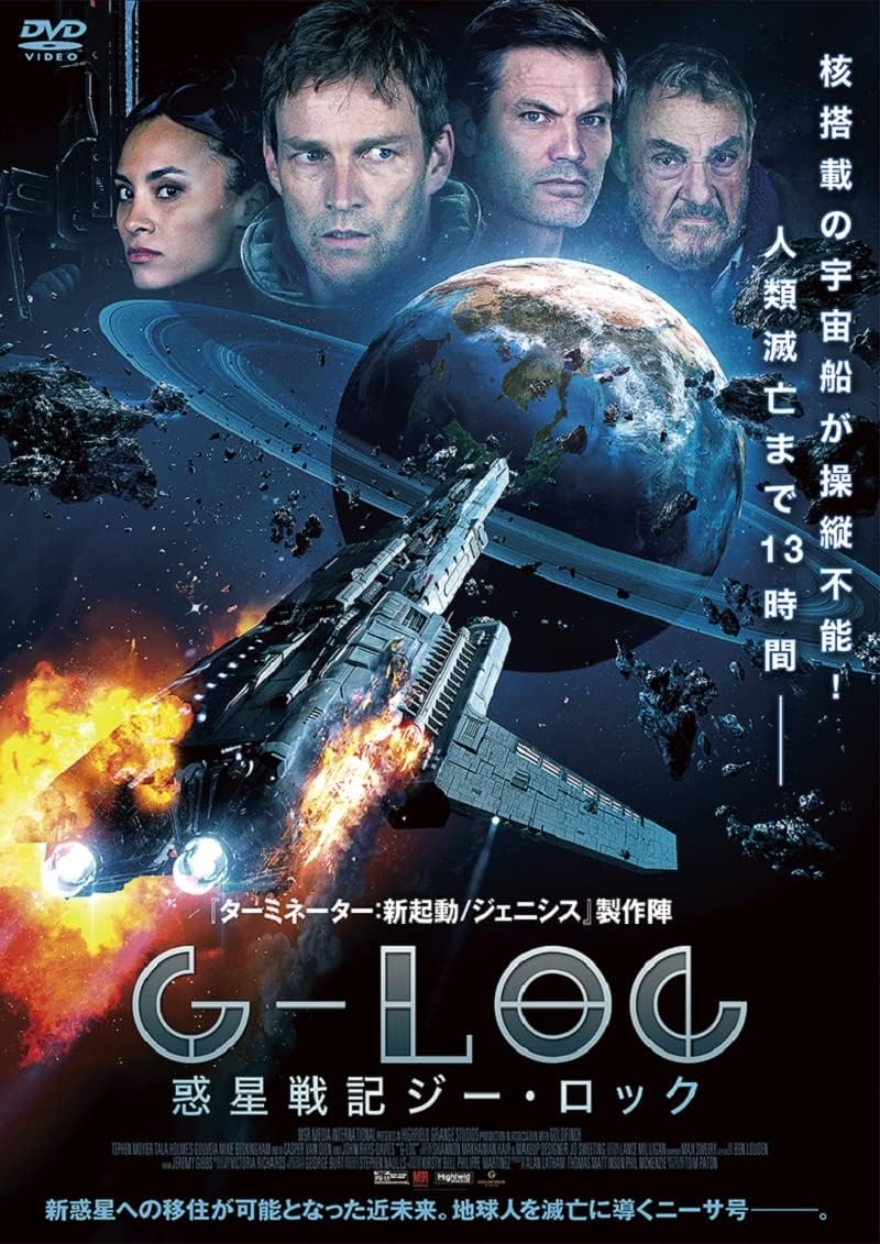 Amazon 惑星戦記 GLOC ジー・ロック [DVD] 映画