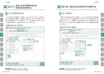 極める。Excel関数 データを自由自在に操る［最強］事典 | きた