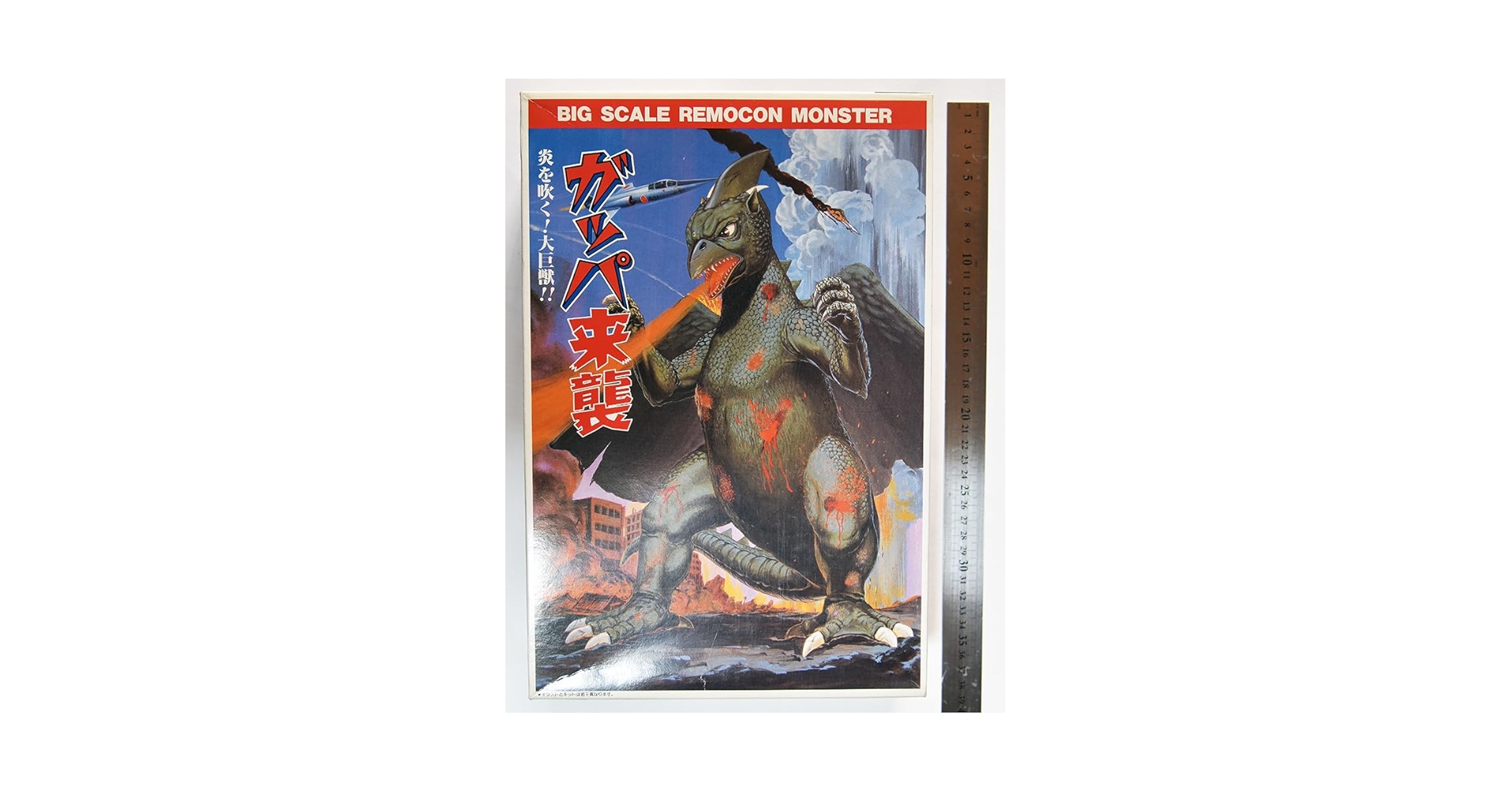 ビッグスケール　リモコンモンスター　ガッパ　来襲　プラモデル ビッグスケール リモコンモンスター ガッパ 来襲 プラモデル