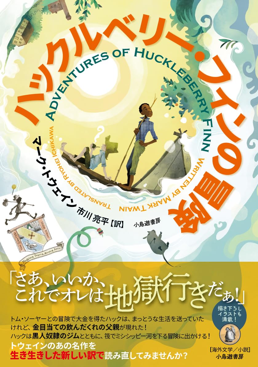 ハックルベリー・フィンの大冒険 DVD Amazon.co.jp: ハックフィンの大冒険 [DVD] : イライジャ