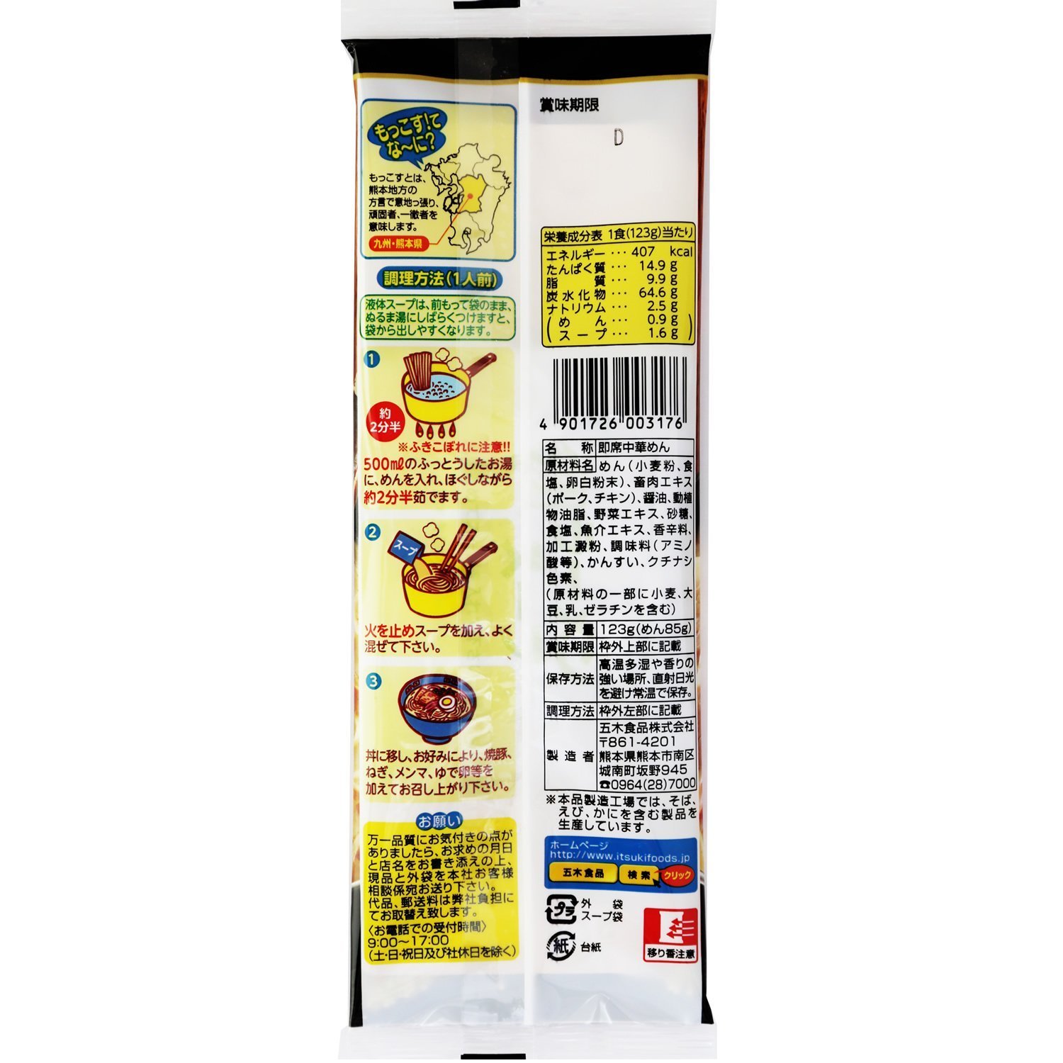 Amazon Com Itsuki Kumamoto Mokkosu Ramen Tonkotsu Instant Sopa De Fideos 5pcs Comida Gourmet Y Alimentos