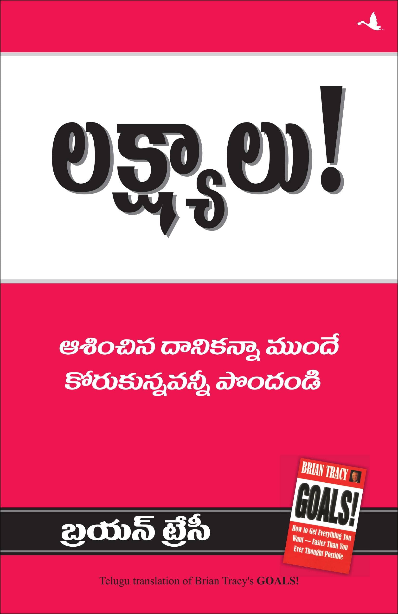 Goals (Telugu)