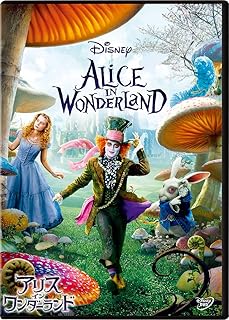 アリス・イン・ワンダーランド [DVD]