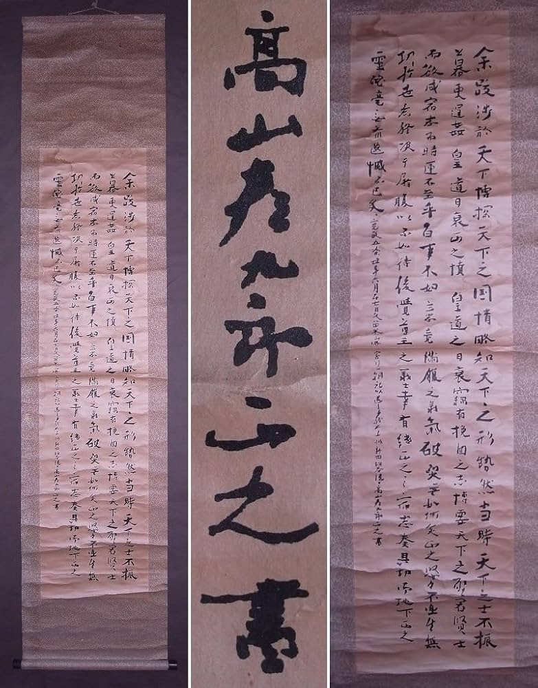 Amazon.co.jp: 高山彦九郎『寛政五年久留米客舎之書』掛軸〔真作