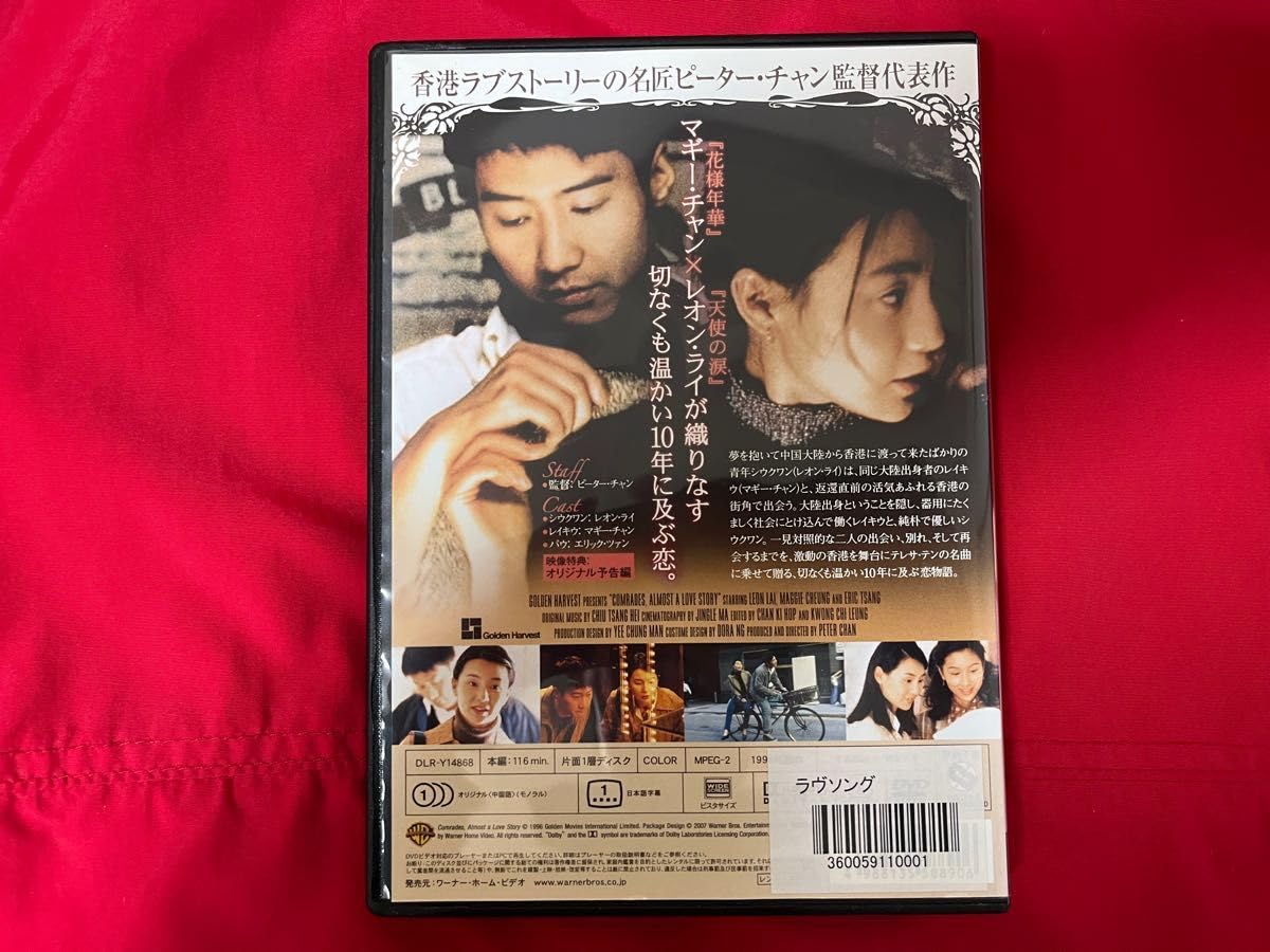 Amazon.co.jp: 盤面綺麗 傑作 廃盤 ラヴ ソング DVD 香港映画