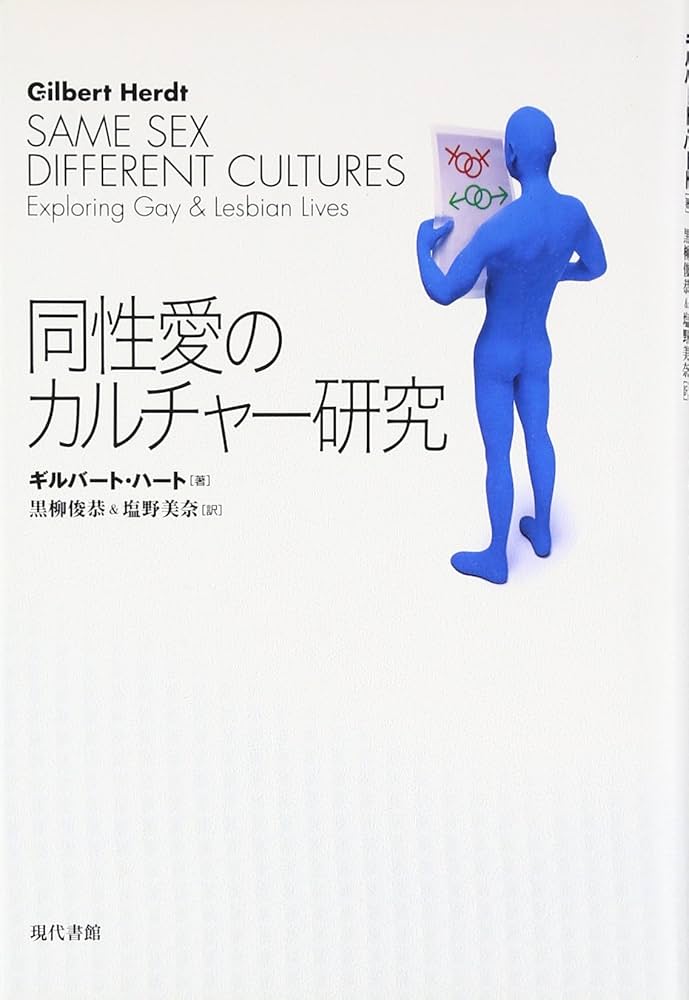 Forbidden Friendships　ルネサンス期　同性愛と男性文化 車號：N站509126