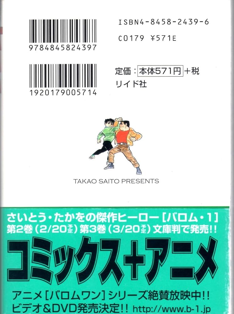 Amazon.co.jp: バロム・1(ワン) (上巻) : さいとう たかを: 本