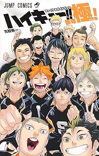 Amazon Co Jp ハイキュー 公式