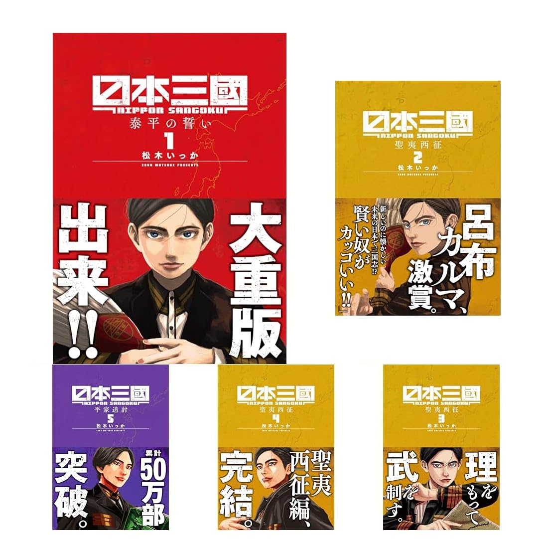 日本三國 1-7巻セット |本 | 通販 | Amazon