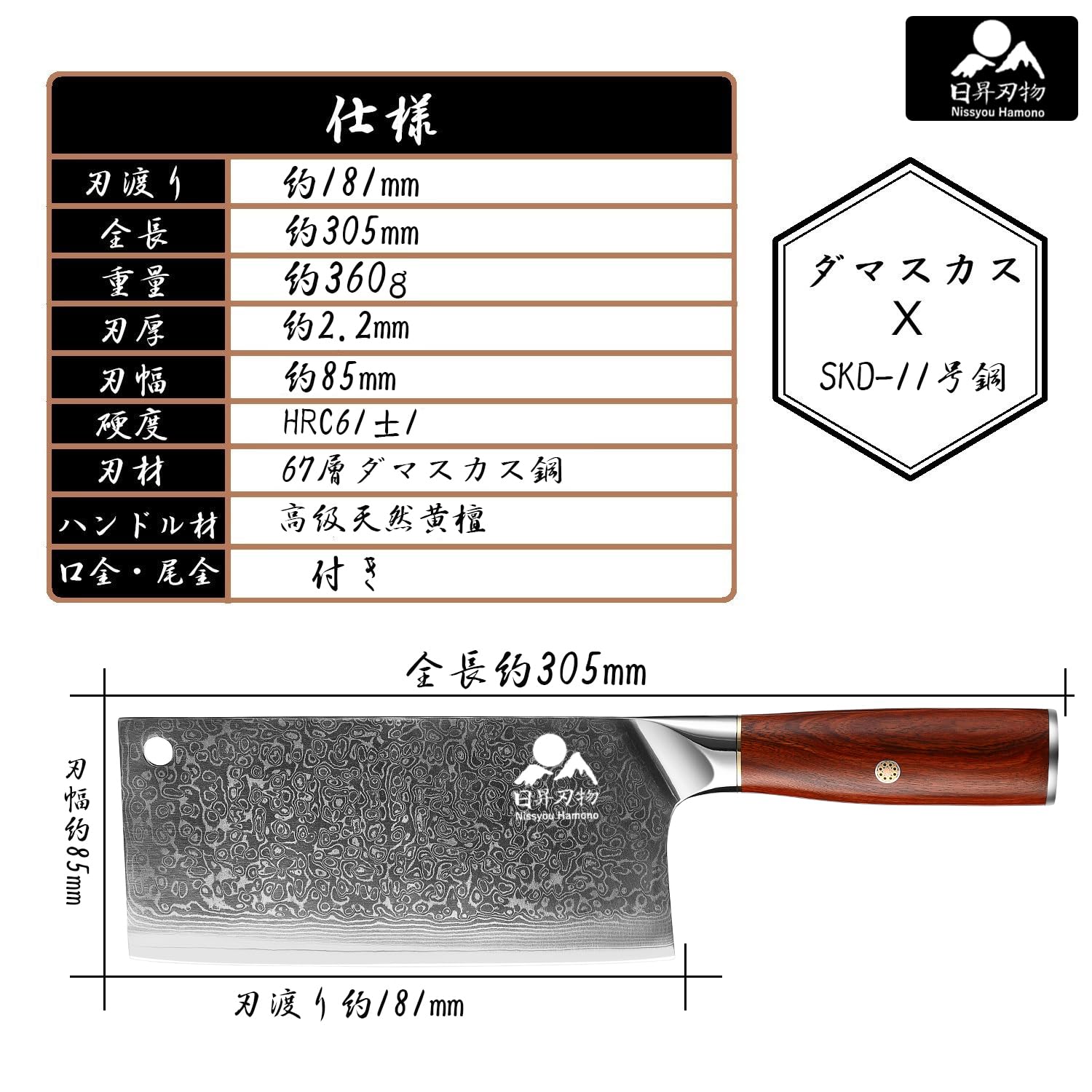 Amazon | 日昇刃物 中華包丁 【SKD-11鋼芯】 【ダマスカス包丁