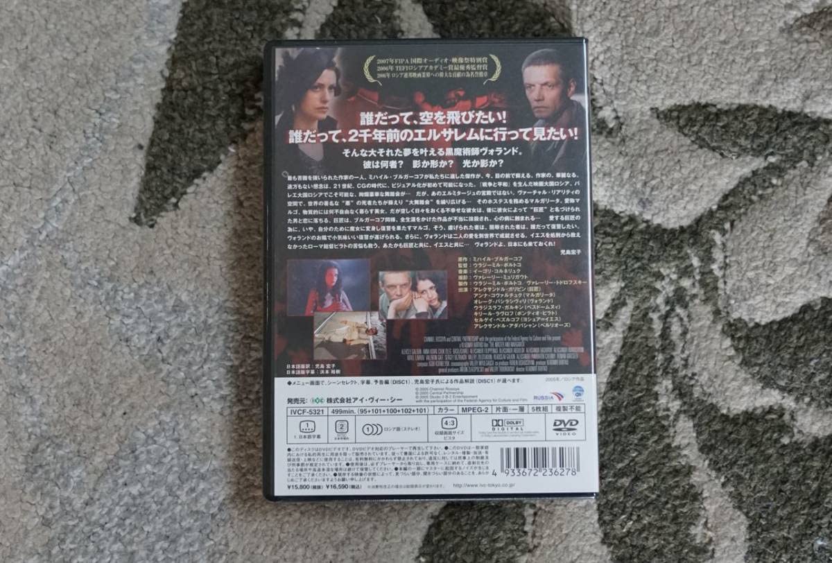 Amazon.co.jp: 未開封 入手困難/IVC希少廃盤「巨匠とマルガリータ DVD 
