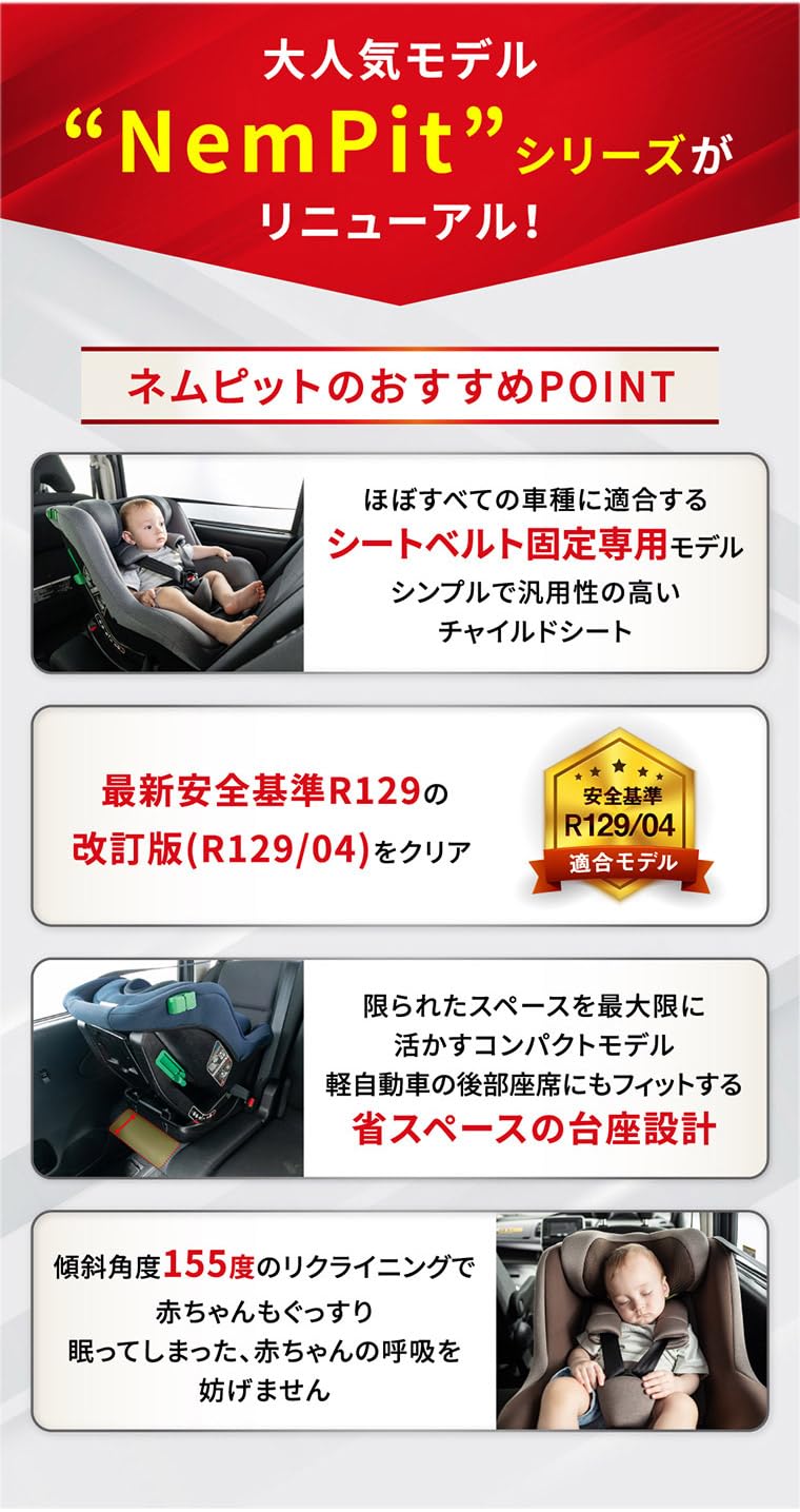 Nebio チャイルドシート ネムピットGサムネイル3