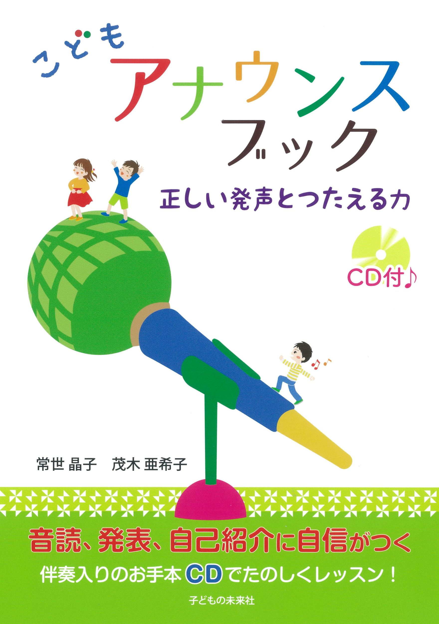 言葉の音声 リズムに身振りで答える。うなずき君 増田屋 言葉の音声