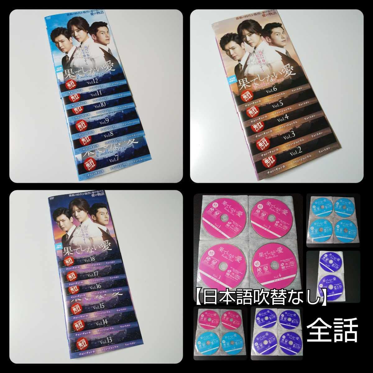 DVD★果てしない愛〜Endless Love(全話)★レンタル落ち★大谷亮平 DVD☆果てしない愛〜Endless Love(全話)☆レンタル落ち☆大谷亮平