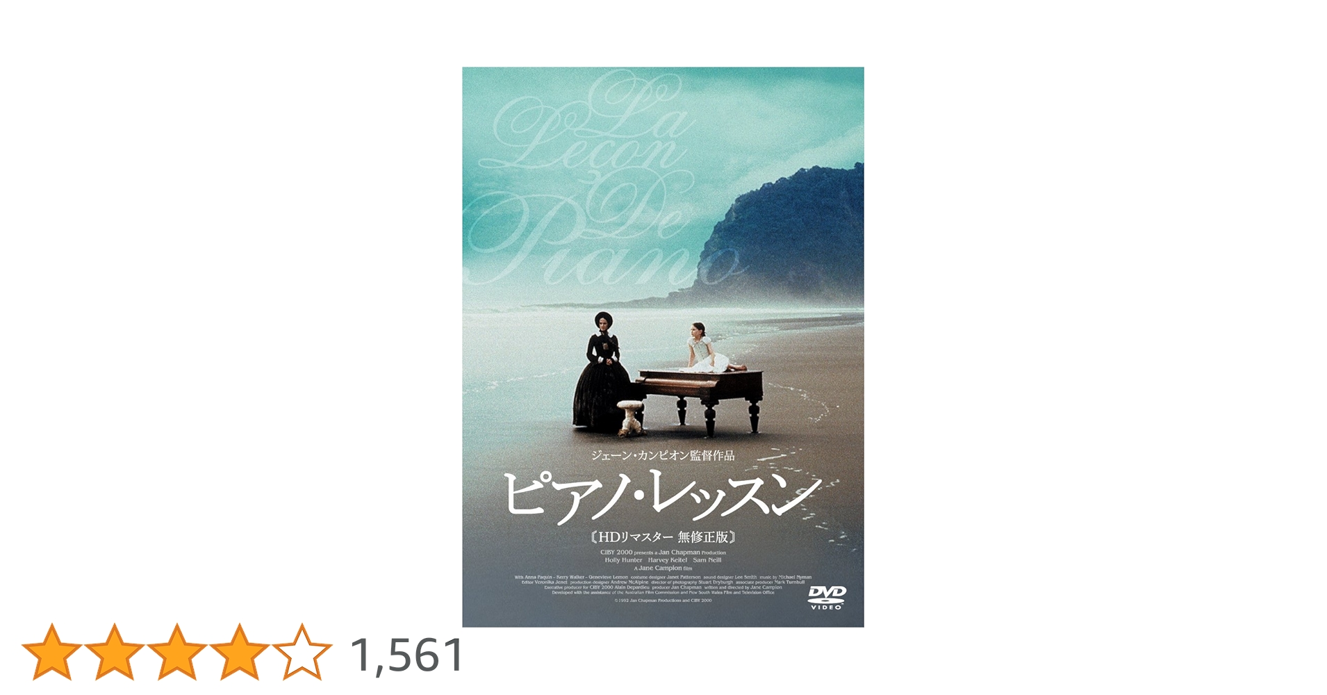 Amazon.co.jp: ピアノ・レッスン DVD HDリマスター版 : ホリー