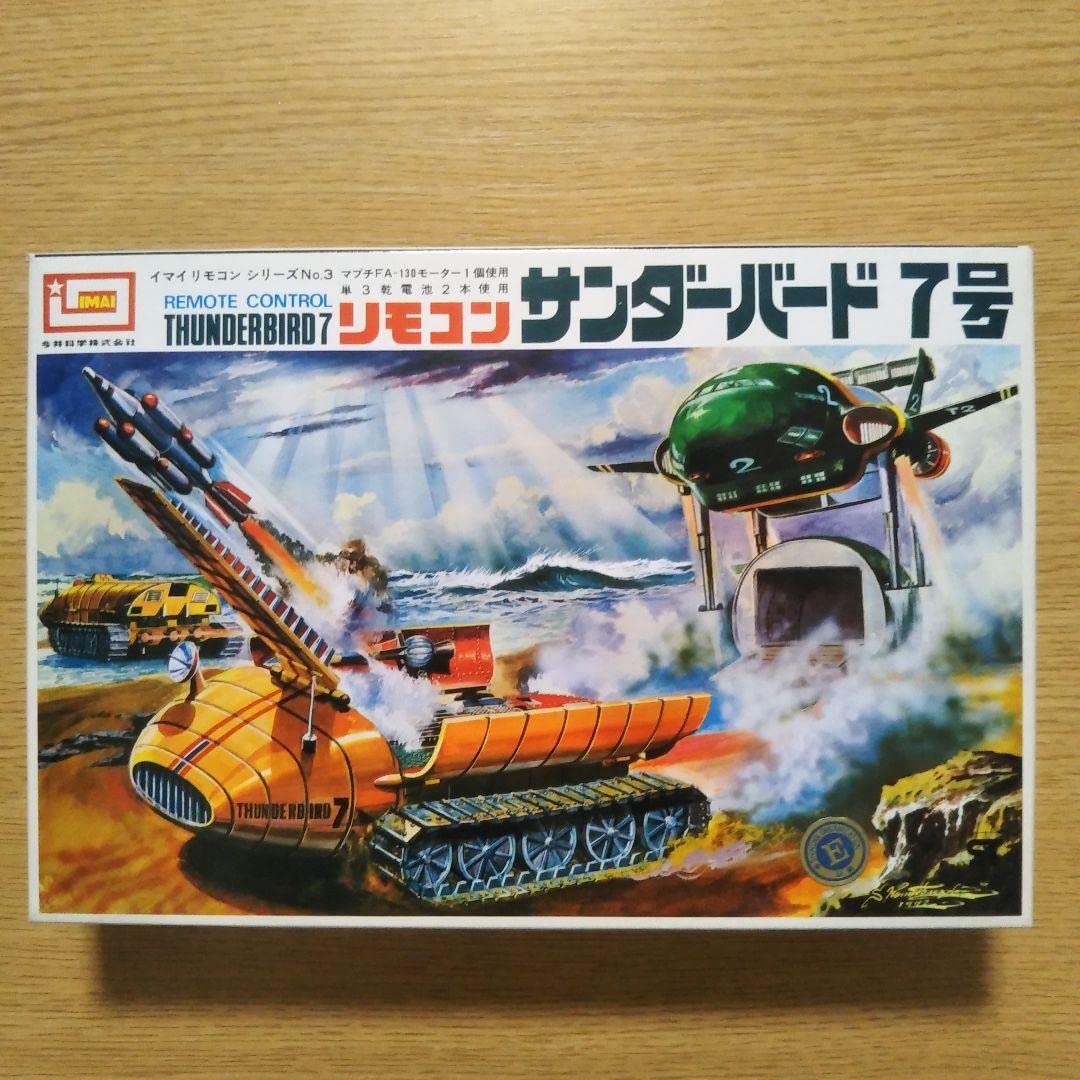 サンダーバード7種セット Amazon | サンダーバード 7号 プラモデル | プラモデル 通販