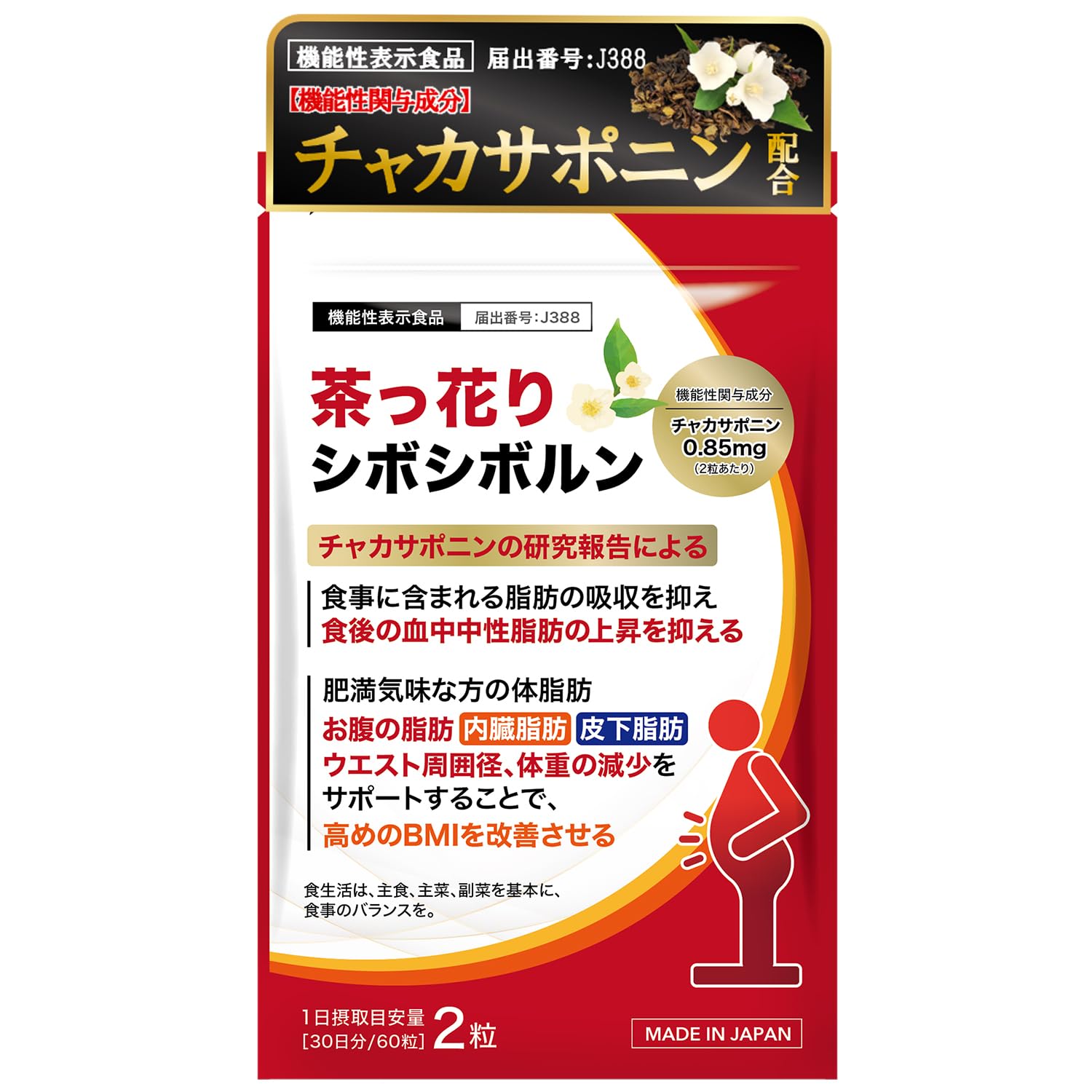 Amazon | 茶っ花りシボシボルン 1袋30日分 ダイエットサプリ 内臓脂肪
