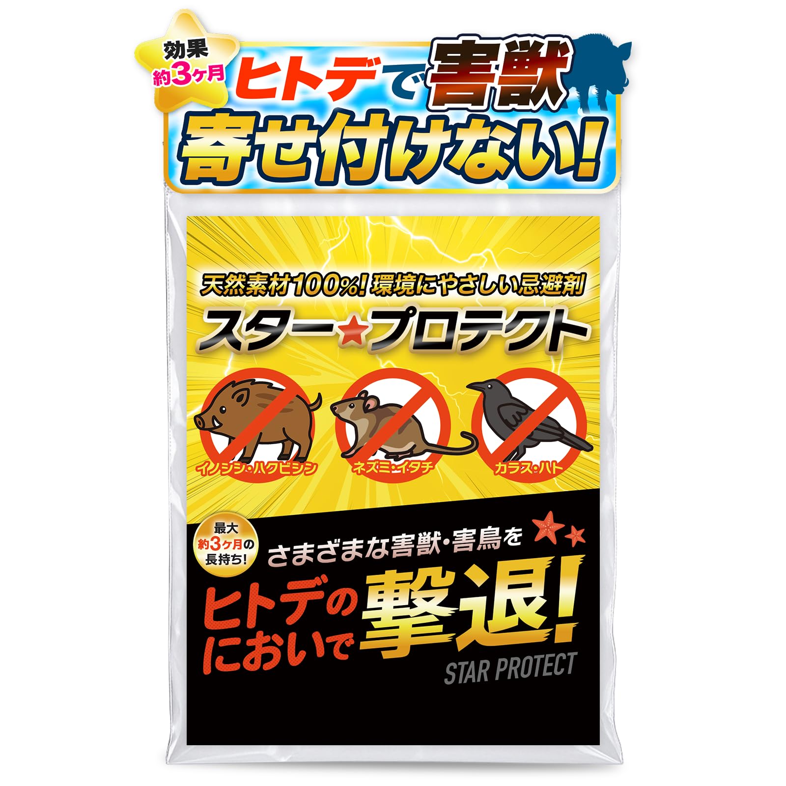 Amazon.co.jp: 【ヒトデ天然成分100％で寄せつけない】【撒くだけ簡単