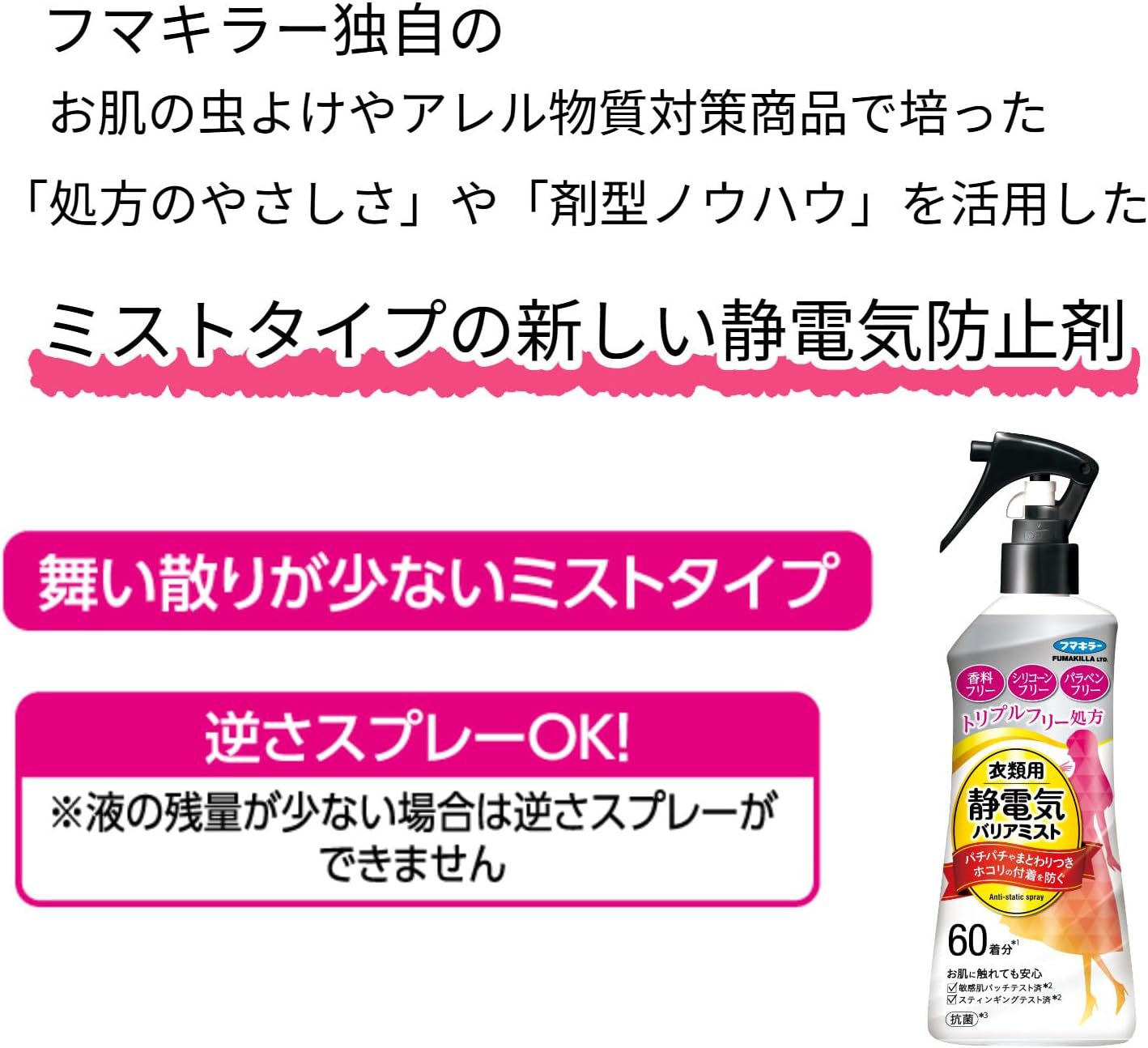 フマキラーの独自技術