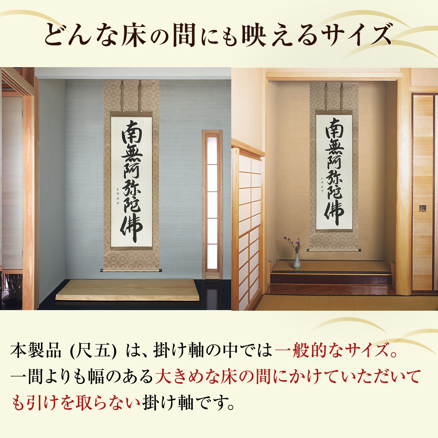 Amazon｜掛け軸 南無阿弥陀仏 浄土真宗 田中玉峰 仏事 肉筆 六字