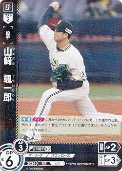 Amazon.co.jp: ドリームオーダー PBP03-B04 山崎 颯一郎