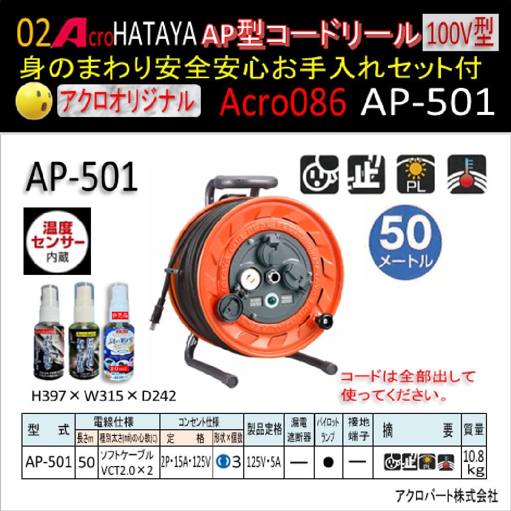 Amazon.co.jp: Acro086&HATAYA-AP型コードリールAP-501身のまわりお 