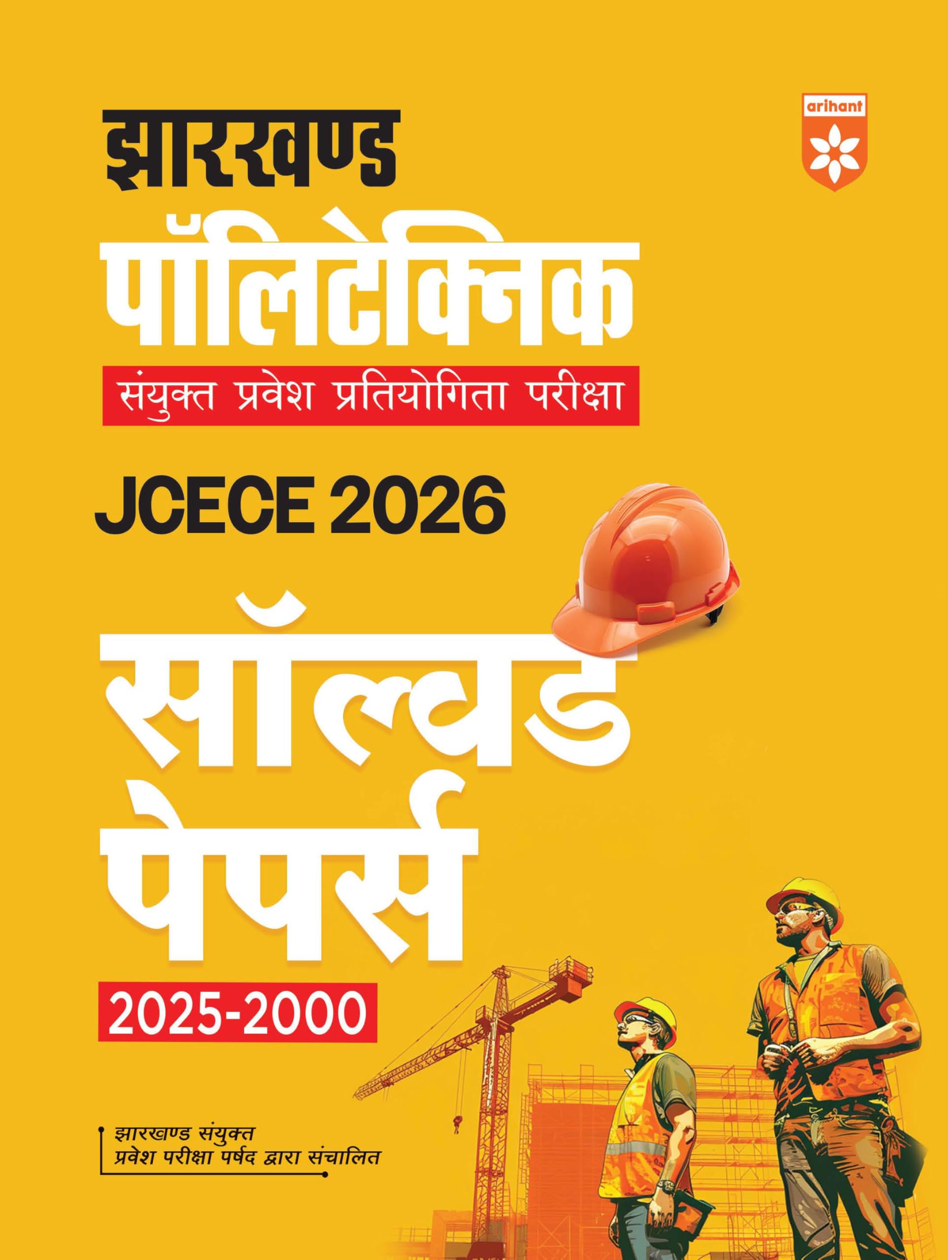 Arihant Jharkhand Polytechnic Entrance Exam 2026 | JCECE Solved