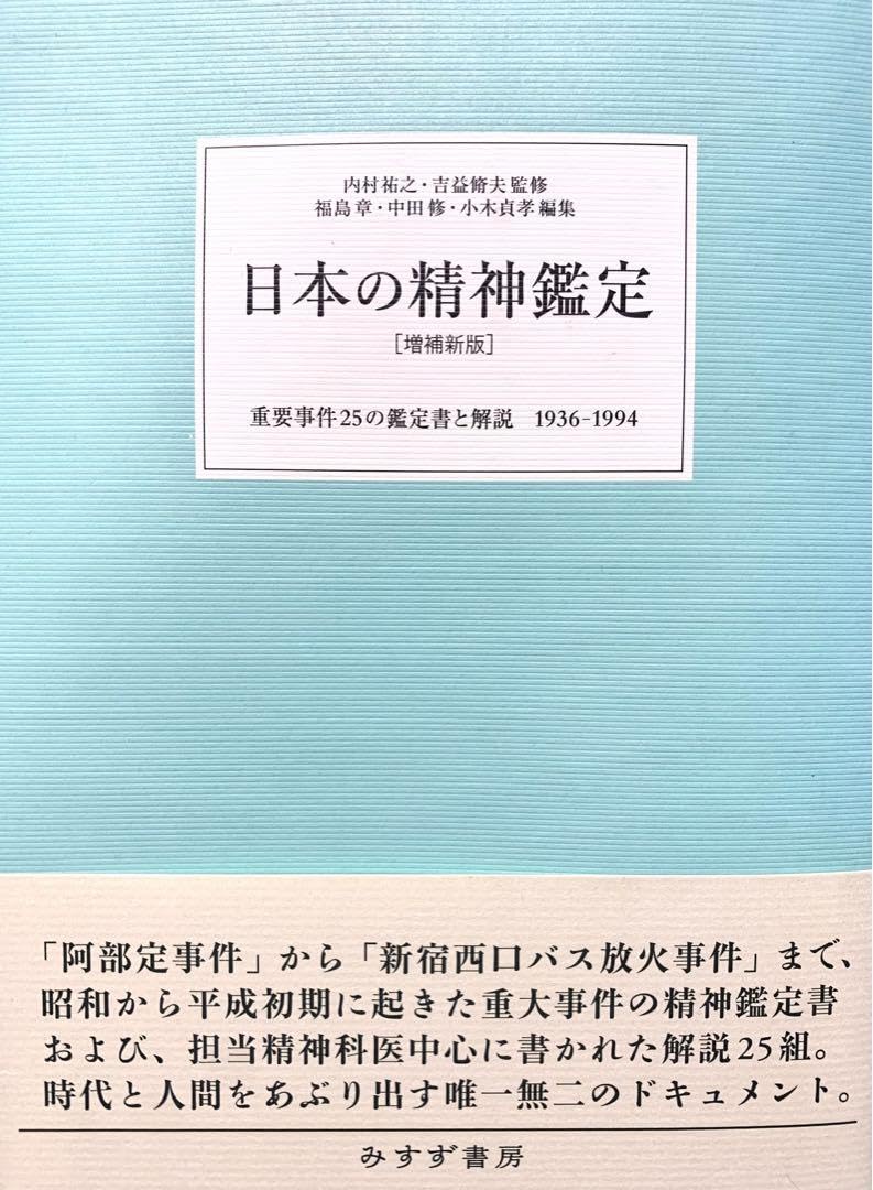 Amazon.co.jp: 日本の精神鑑定 補助新版 : 文房具・オフィス用品
