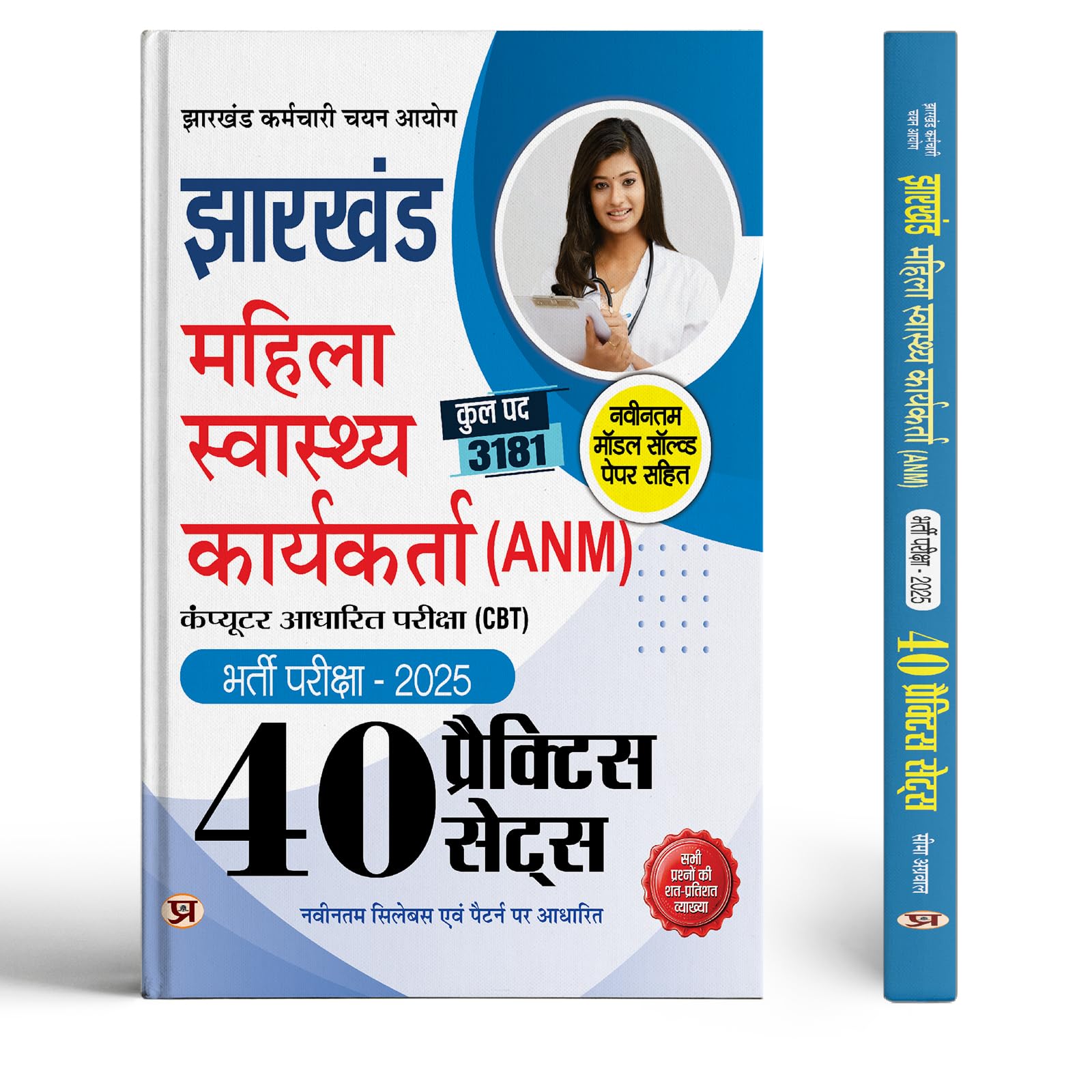 Buy Jharkhand (ANM) Auxiliary Nurse Midwife Entrance Exam -2025
