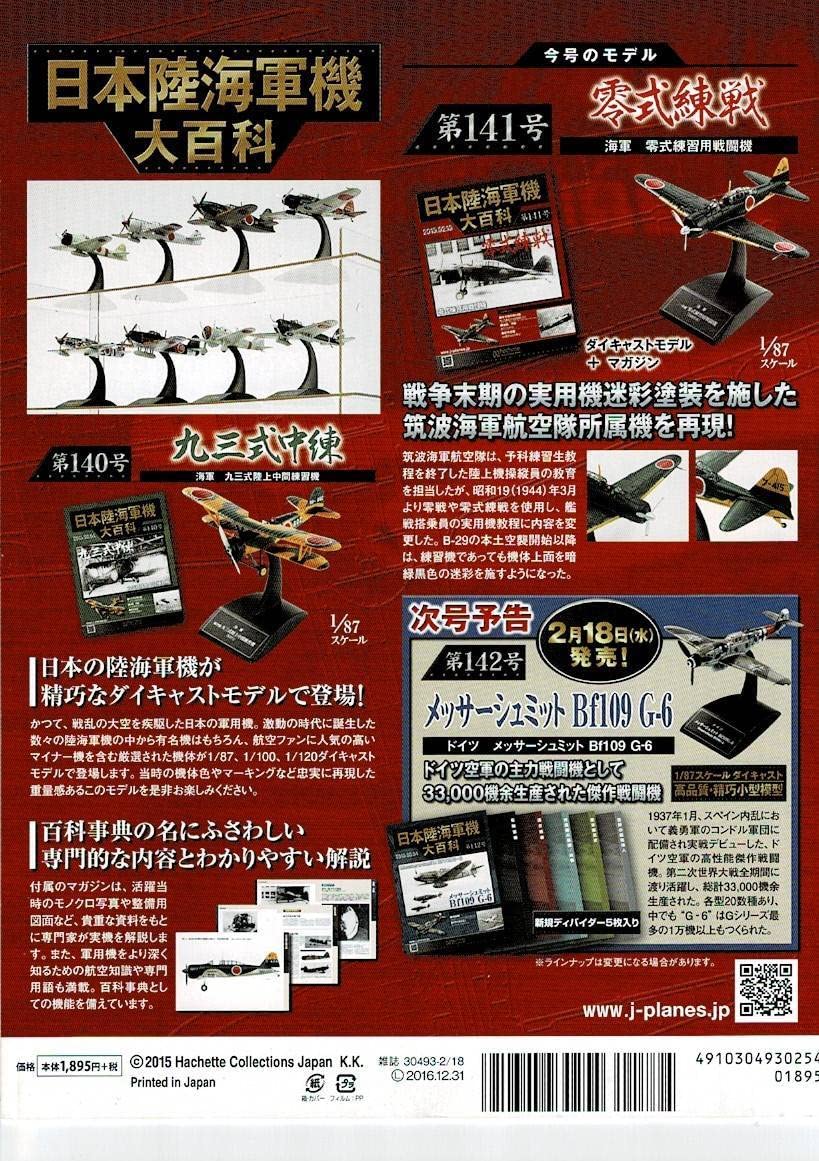 Amazon.co.jp: 日本陸海軍機大百科 第141号 零式練習用戦闘機