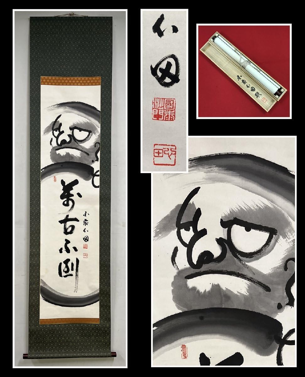 【真作】稲葉心田「達磨円覚大師半身像・廓然無聖・画賛」紙本掛軸 大幅 MA442 真作】稲葉心田「達磨円覚大師半身像・廓然無聖・画賛」紙本掛軸 大幅