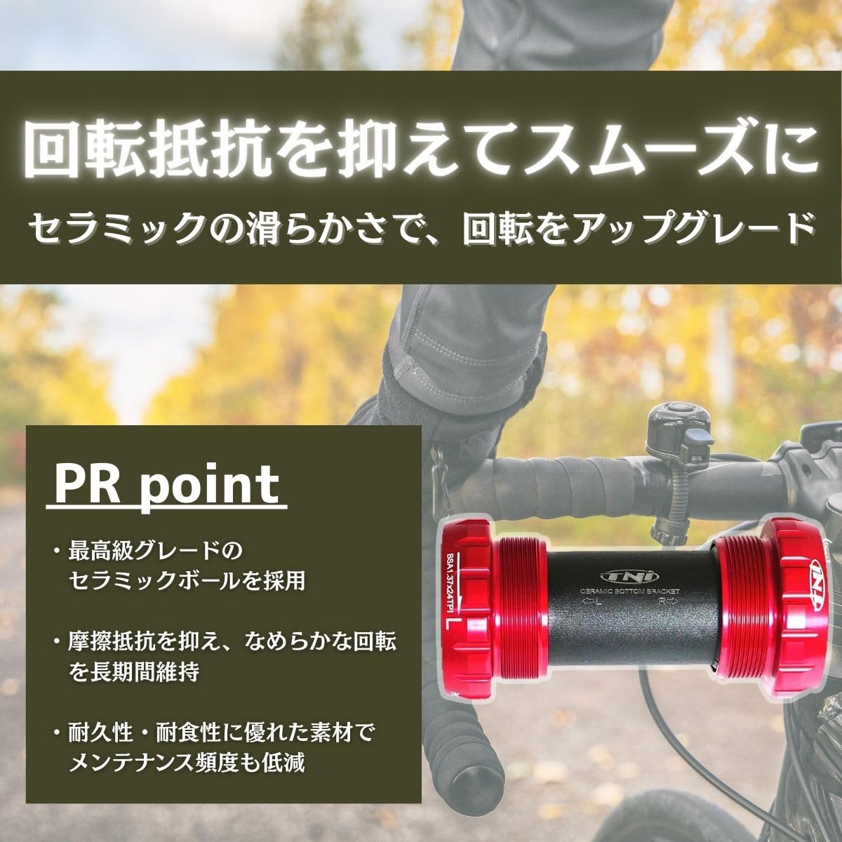 Amazon | TNI (ティーエヌアイ) External セラミックBB (BSA/JIS