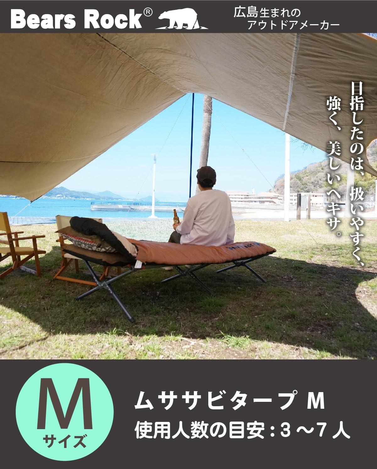 Amazon | Bears Rock ムササビタープ HT-M501 ベアーズロック  