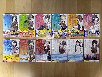 Amazon.co.jp: 鴨志田一 青春ブタ野郎シリーズ 1巻-13巻 全巻初版 帯