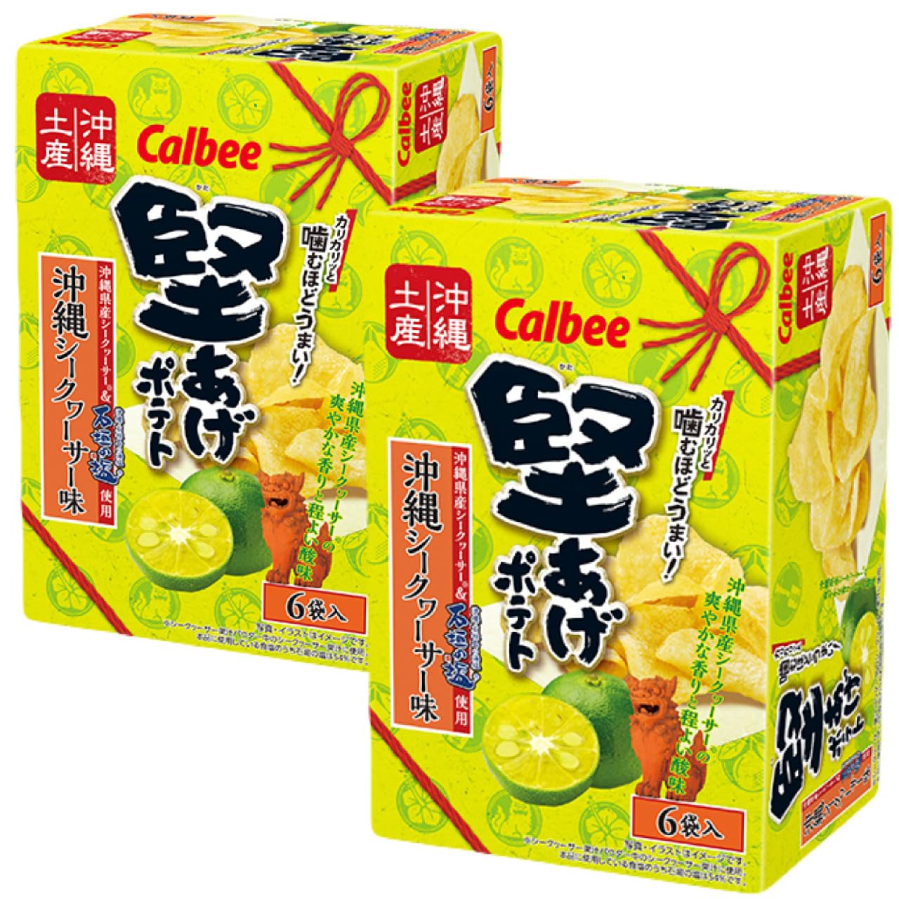 カルビー 堅あげポテト 沖縄シークヮーサー味 | 沖縄土産 お土産 おみやげ お菓子 おつまみ 銘菓 プレゼント ギフト 手土産 お返し 挨拶 お礼 帰省土産 お取り寄せ シークワーサー味