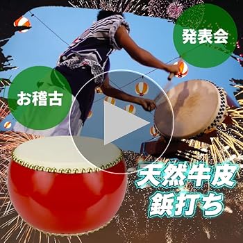 Amazon | Auty IZUMIYA ミニ和太鼓セット バチ&ストラップ付き