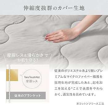 Amazon.co.jp: mofumofu とろタッチケット 掛けふとん キルトケット 春
