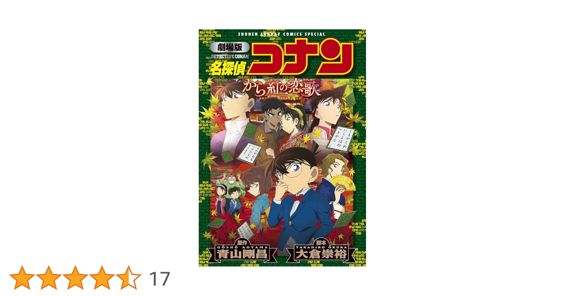 Amazon.co.jp: 劇場版 名探偵コナン から紅の恋歌〔新装〕 (少年