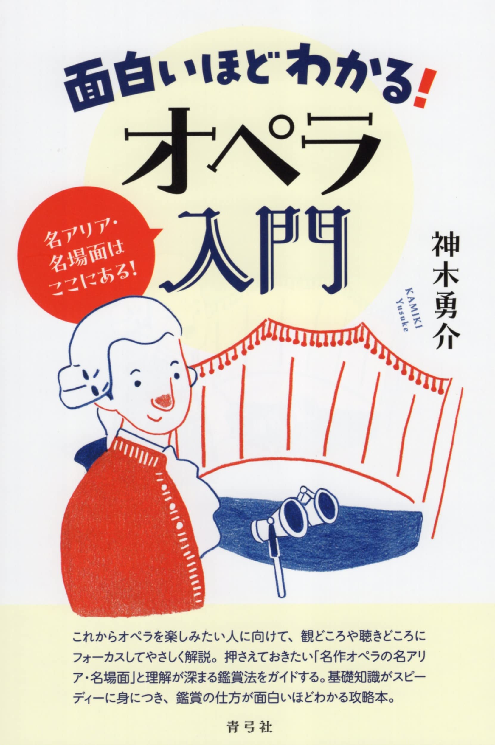 DVDブック これ一冊で深くわかる オペラ入門 (ヤマハ・アトスDVDブック・シリーズ) 帯あり】レジェンド・オブ・ロック [クイーン](DVDブック