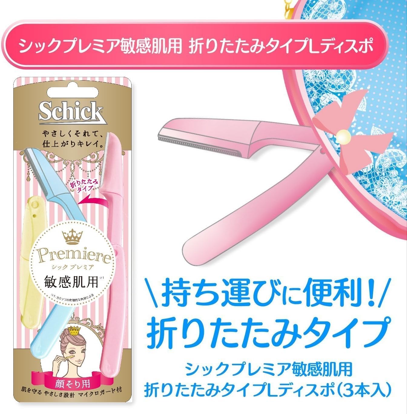 Amazon.co.jp: Schick(シック) プレミア 敏感肌用 Lディスポ