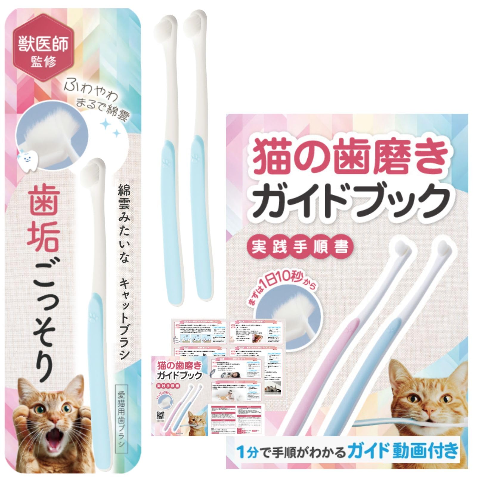 【すご～くやわらかい密集極細毛ｘ小型ヘッドで嫌がりにくい】 猫 歯ブラシ 歯磨き…