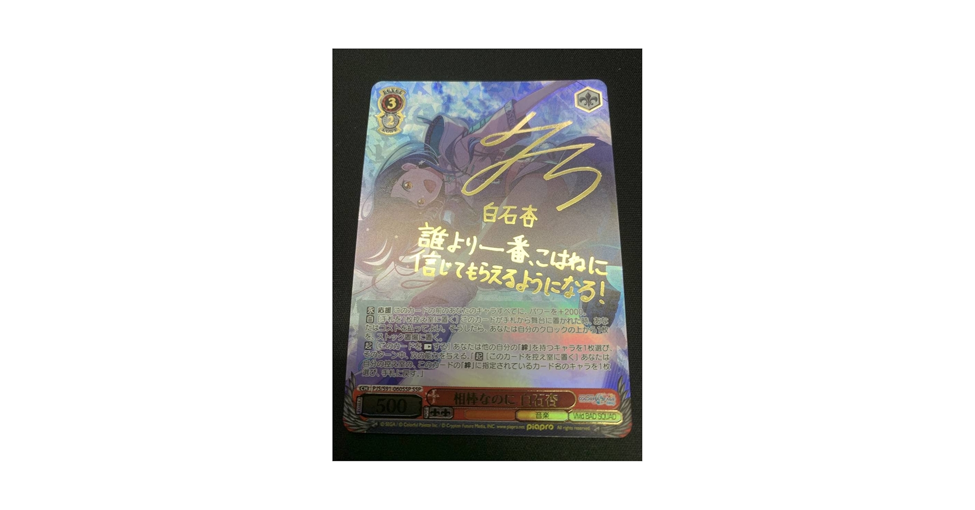 Amazon.co.jp: WS ヴァイス SSP 相棒なのに 白石杏 サイン