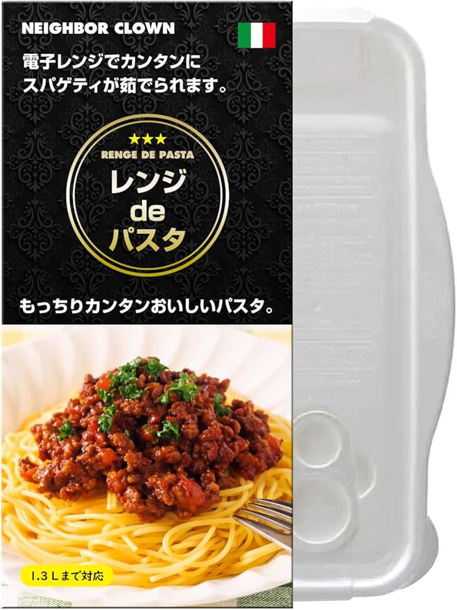 NEIGHBOR CLOWN レンジ de パスタ 【電子レンジでパスタが茹でられる】 電子レンジ調理器具 時短料理 調理器 1.3L 日本製 necw-24061