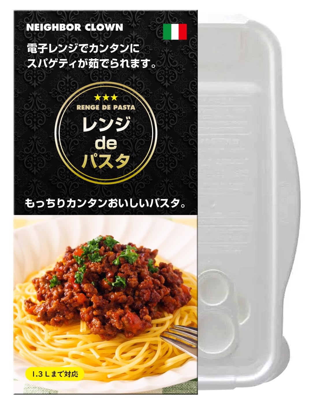 NEIGHBOR CLOWN レンジ de パスタ 【電子レンジでパスタが茹でら…