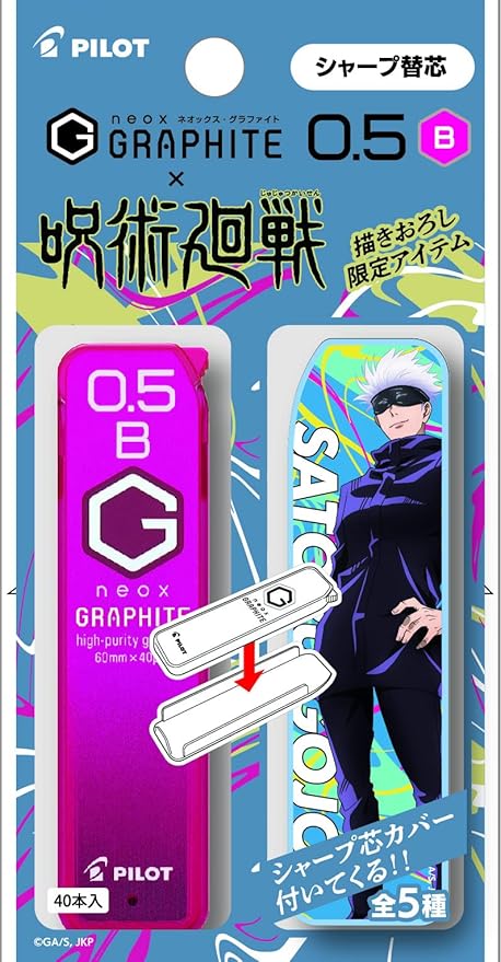 Amazon P 呪術廻戦 シャープ替芯 ネオックス グラファイト 0 5mm B パイロット Phrf5g j 五条悟 44 シャープ ペン芯 文房具 オフィス用品
