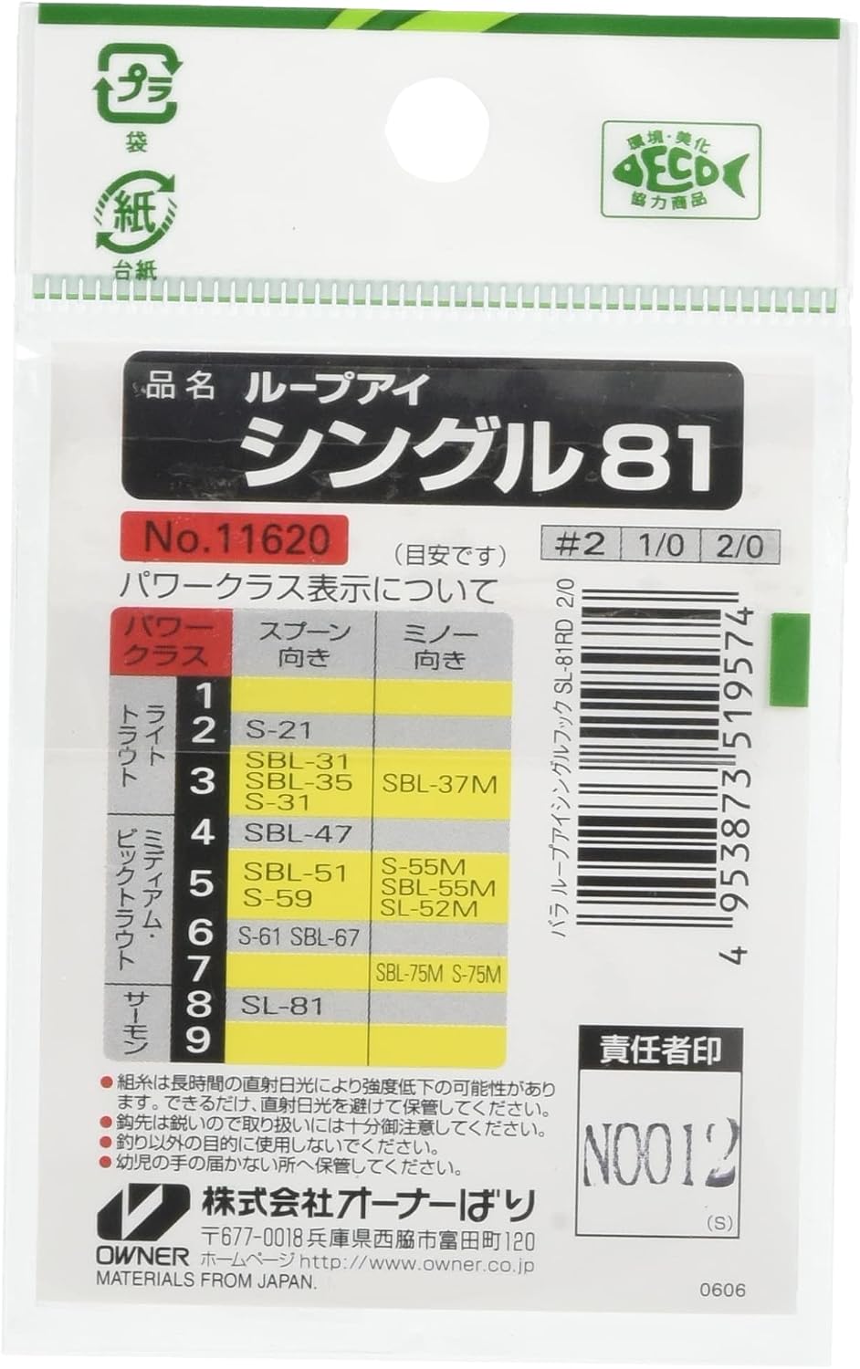 Owner(オーナー) ループアイシングル フック SL-81RD レッド 2